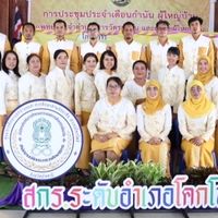 ครู และ นักศึษา สกร. โคกโพธิ์