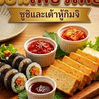 ข้าวห่อสาหร่าย Kimbap
