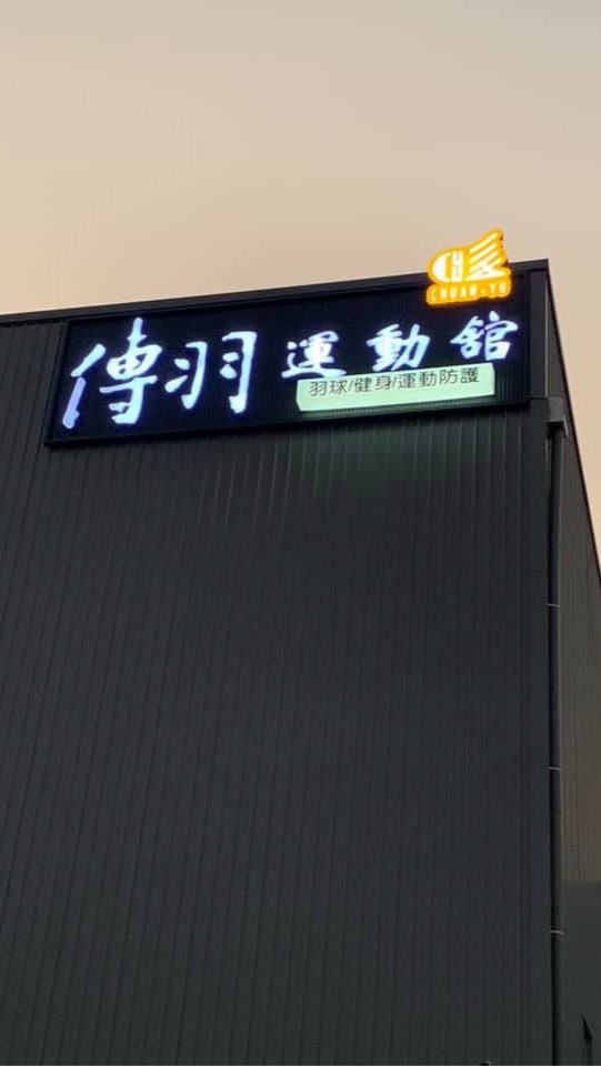 成人羽球團體