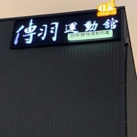 成人羽球團體