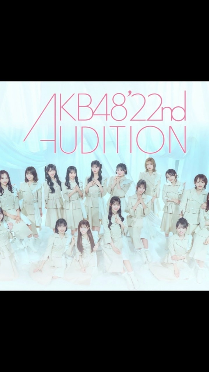 AKB48 22期生オーディション