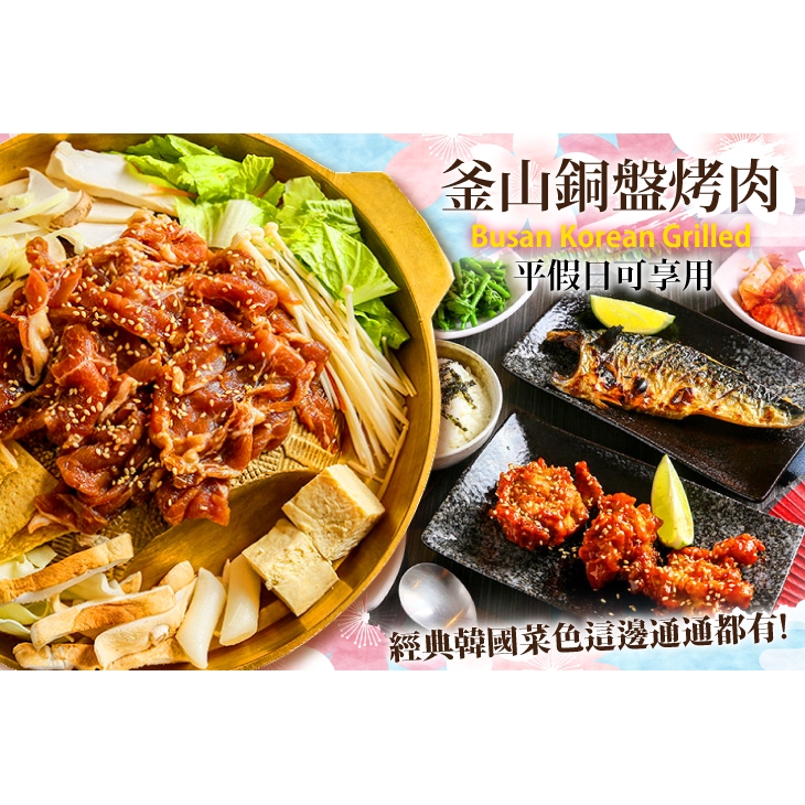 【釜山銅盤烤肉】道地韓國美味任選最滿足單人餐 台北