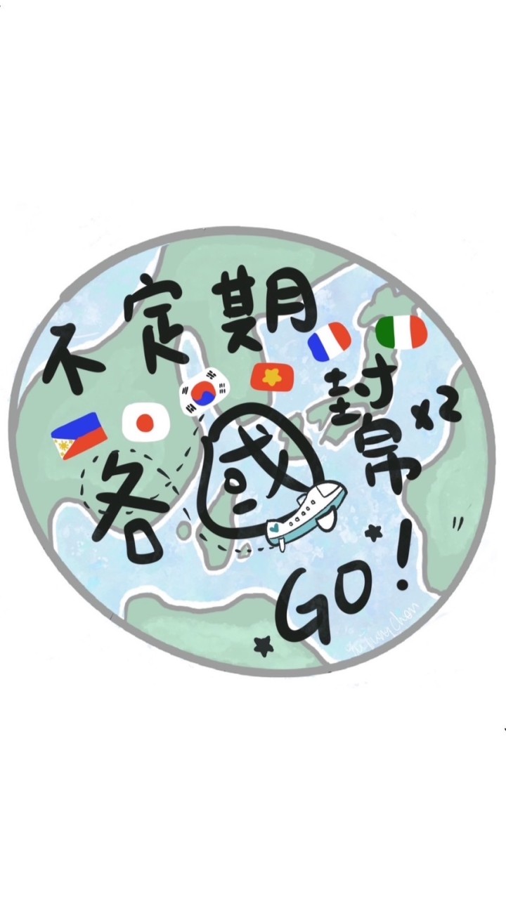 不定期各國🌍幫幫GO！ 日本/韓國