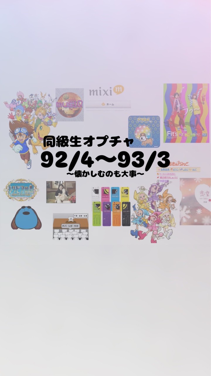 【ズッ友】🐵92/4〜93/3🐓※1992年1993年の同級生限定オプチャ