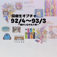 【ズッ友】🐵92/4〜93/3🐓※1992年1993年の同級生限定オプチャ