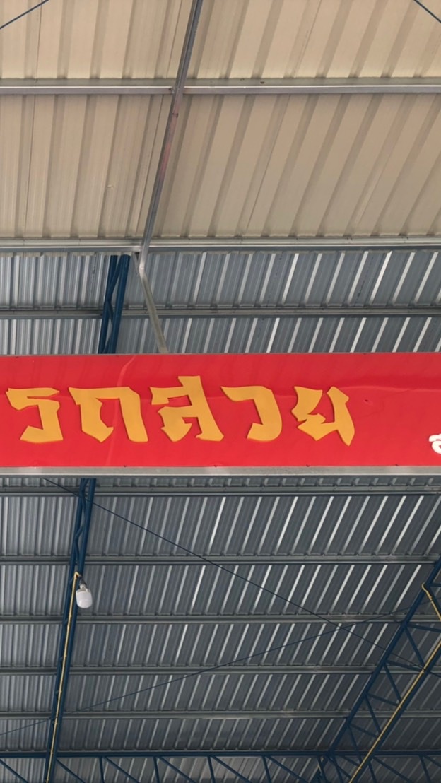 รถมือสอง
