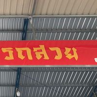 รถมือสอง