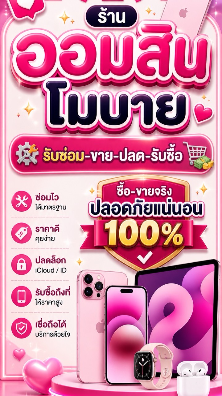 ตัวแทนรับซื้อร้านออมสิน โมบาย.