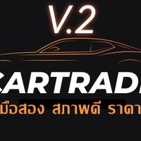 Cartrade​ V2 ตัวแทนขายรถยนต์