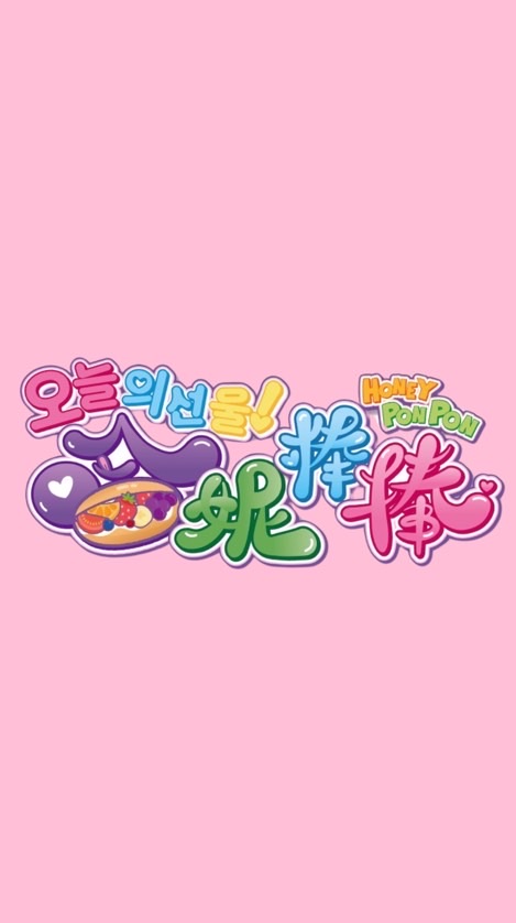 哈妮棒棒
