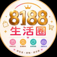 8188生活圈