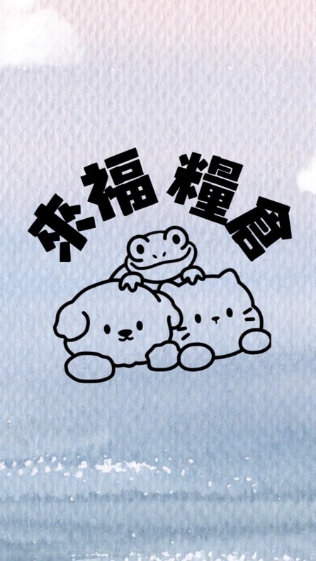 來福糧倉VIP
