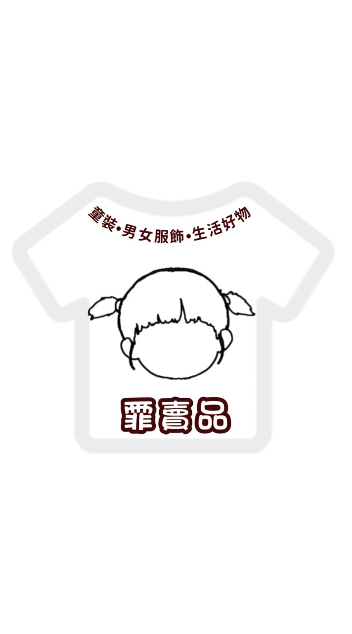 霏賣品🔍童裝‧服飾‧生活好物