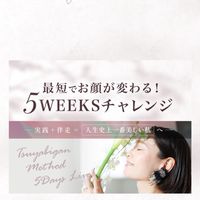 艶美顔5WEEKSチャレンジ✨
