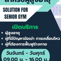 ศูนย์ออกกำลังกายสำหรับผู้สูงอายุ ทม.บ้านบึง