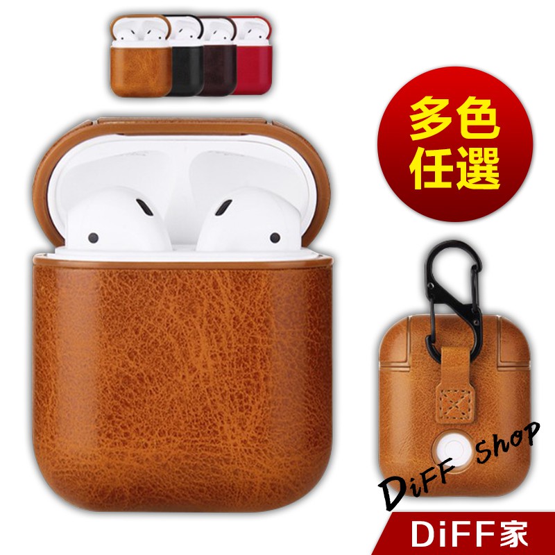 AirPods 皮革保護套 蘋果 藍牙耳機保護套 藍芽耳機保護殼【DIFF】【C04】