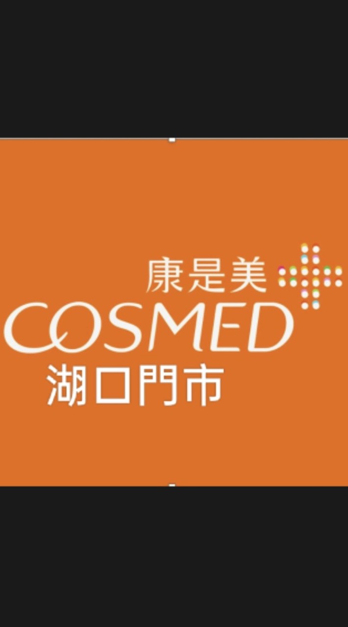 康是美-湖口門市