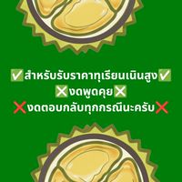 สืบราคาทุเรียนเนินสูง🌳❌งดพูดคุย❌