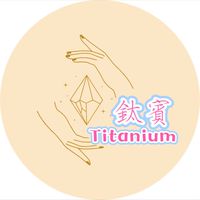 鈦賓