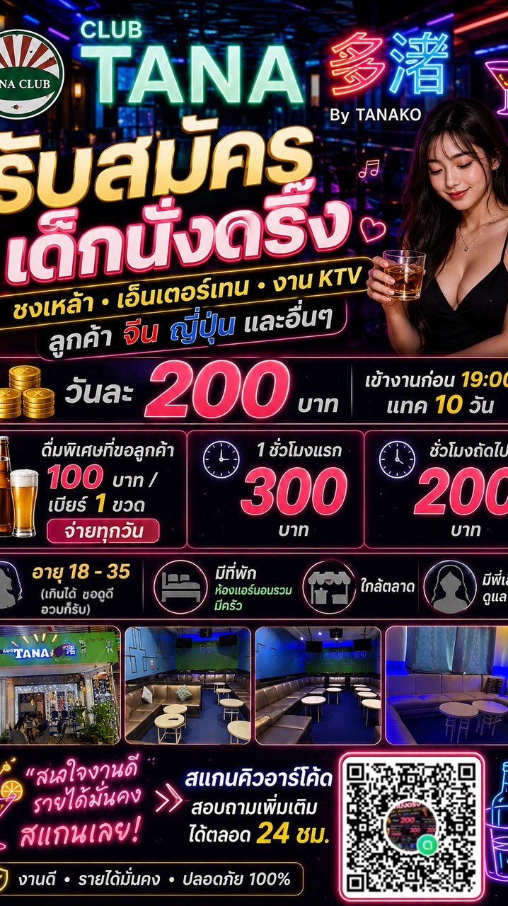 รับพนังงานเสริฟ+คาราโอเกะนิคม304 #ใส่รูปตัวเอง