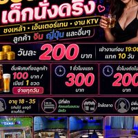 รับพนังงานเสริฟ+คาราโอเกะนิคม304 #ใส่รูปตัวเอง