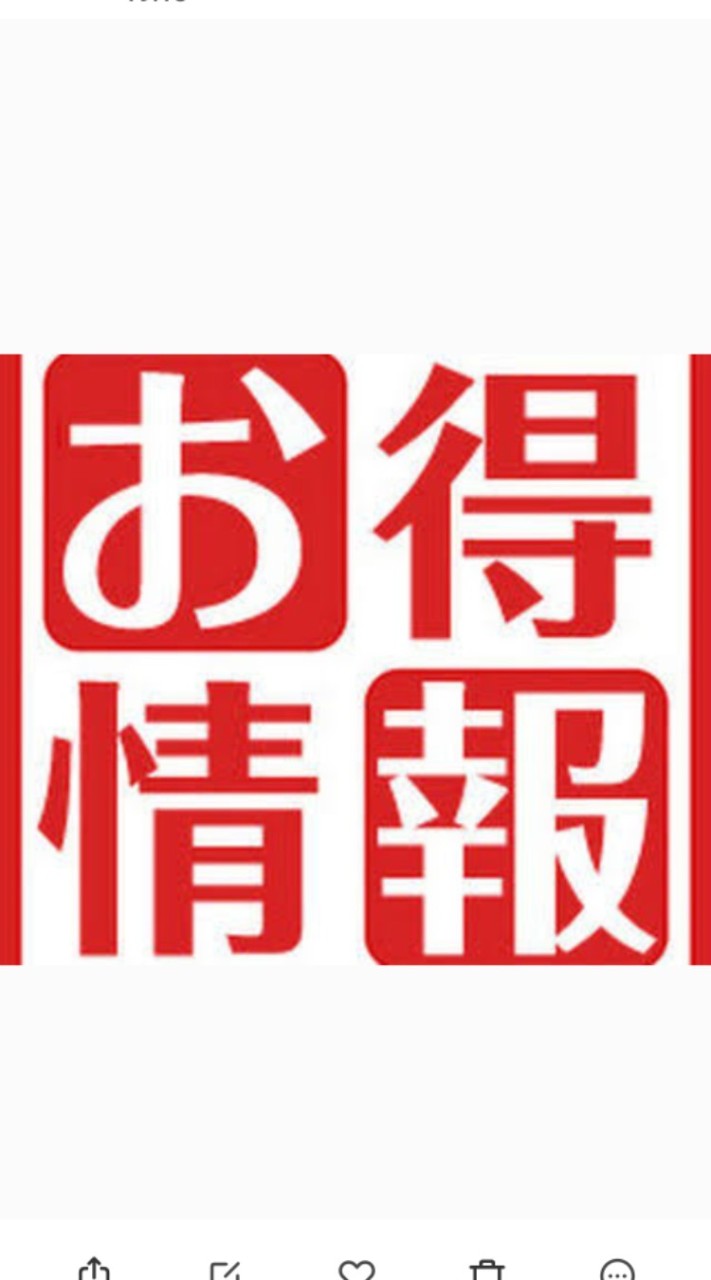 ★愛知 知っ得情報交換板‼ スマホ ポイ活