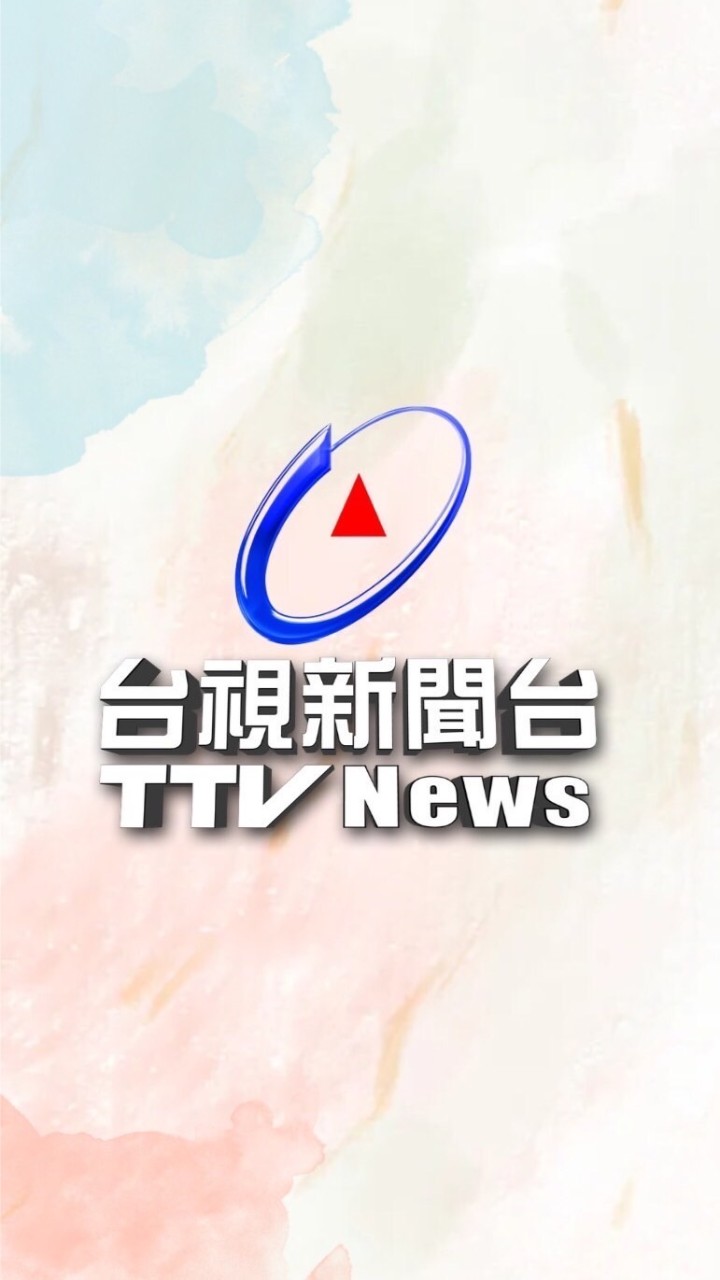 台視新聞 HD