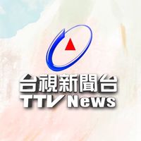 台視新聞 HD