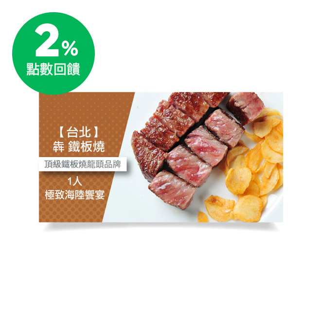 ●麵包(乙份)：PureBread當日現做現烤麵包 ●前菜(2擇1)：Prime沙朗燒肉捲/香酥廣島生蠔 ●湯品(2擇1)：主廚特製湯品(依季節更換)/法式洋蔥濃湯 ●副主餐(2擇1)：香煎紅條魚佐烏