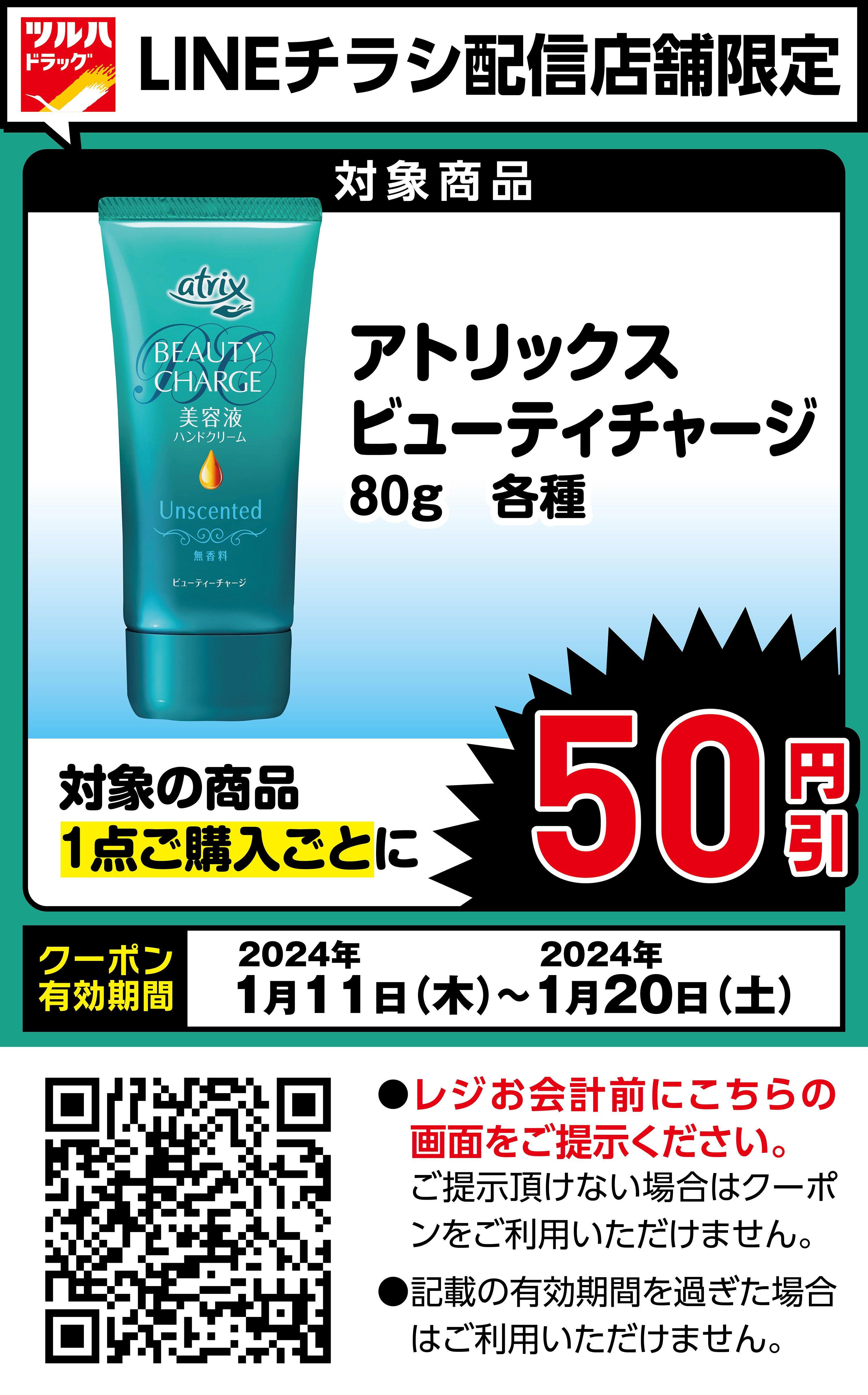 LINE Official Account Coupon