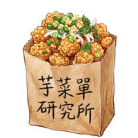 芋➜菜單研究所🍙🍚