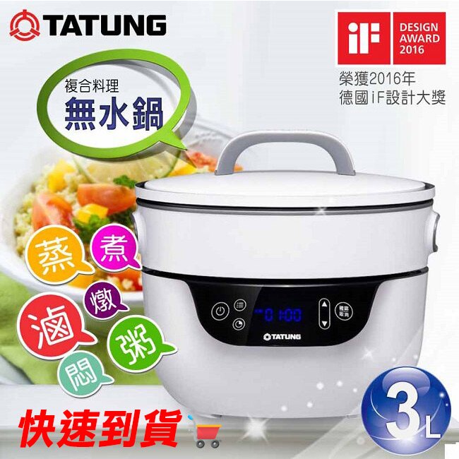 【大同TATUNG】健康複合料理無水鍋／TSB-3016EA
