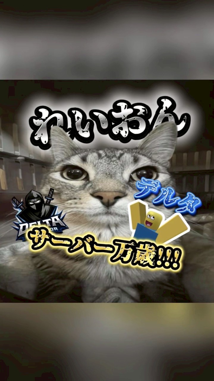 れいおん鯖/delta script 解説roblox