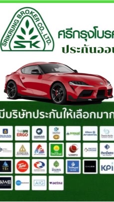 ประกันรถราคาสมาชิก
