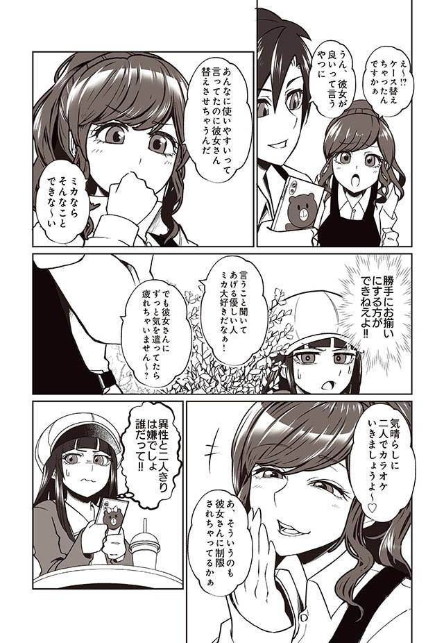 シレっとディスってくる彼氏のあざとい後輩女子 彼氏の周りに湧くウザい女たち