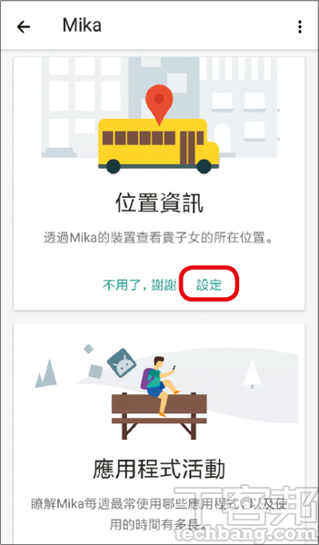 如何放心讓孩子使用Android裝置不沉迷？6招Android監護管理