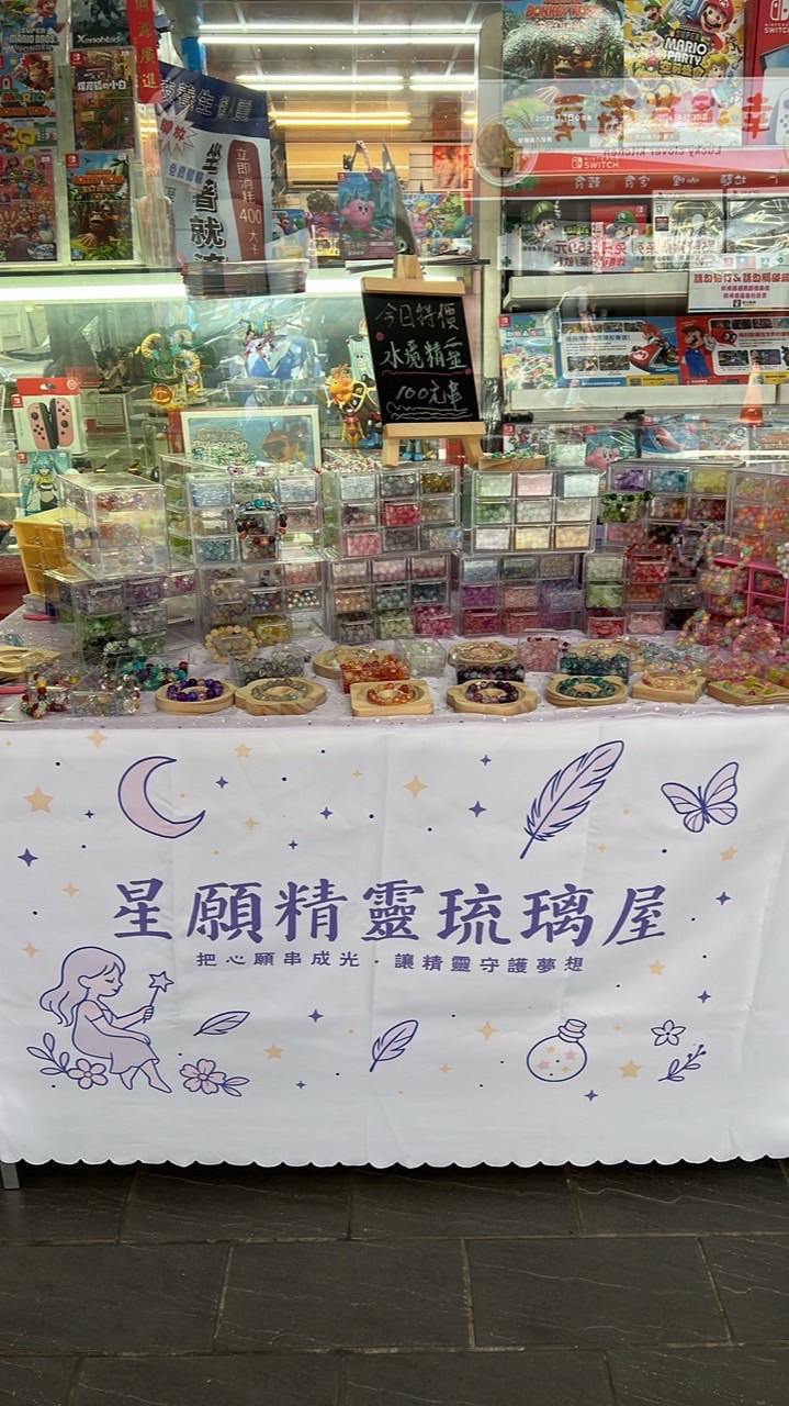 星願精靈琉璃屋