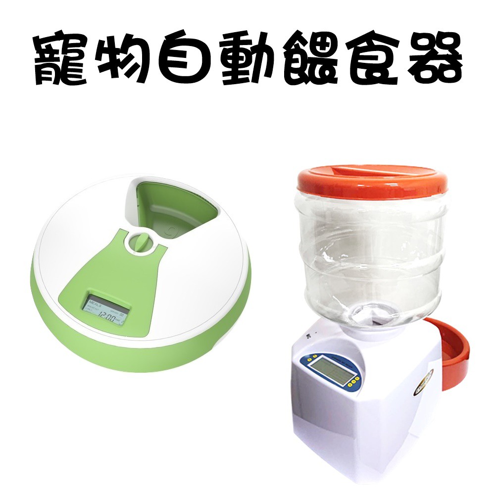 音樂自動播放提醒寵物進食 6. 保護蓋設計, 防止寵物誤觸設定7. 保護蓋兼具提把功能, 方便手提到任意地點 8. 可設定一天兩餐, 使用3天 or 一天三餐, 使用2天 or 一天一餐, 使用6天 
