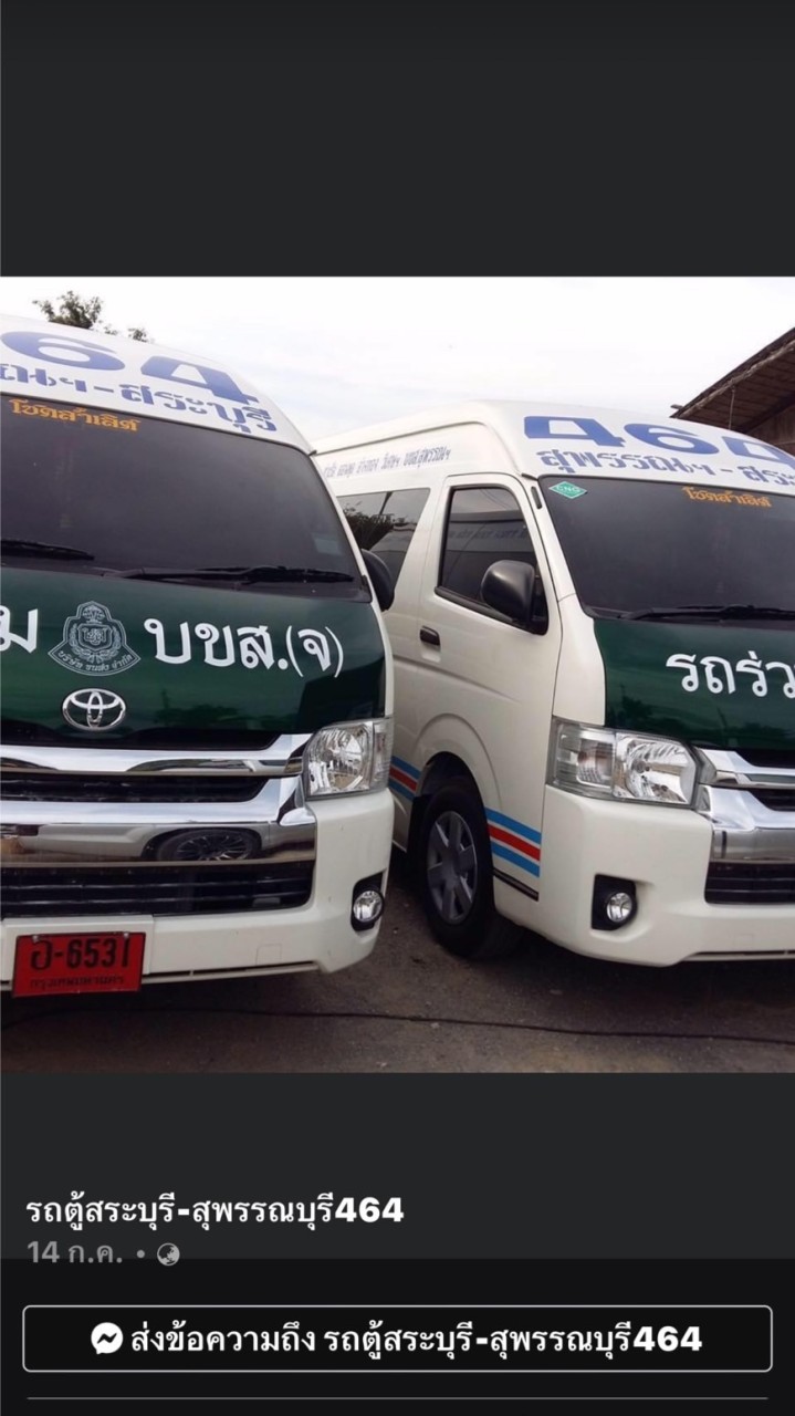 กลุ่มสระบุรี 464(ใช้ดูเวลา)