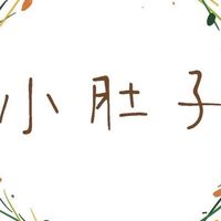 小肚子｜新竹肚子的解饞計畫