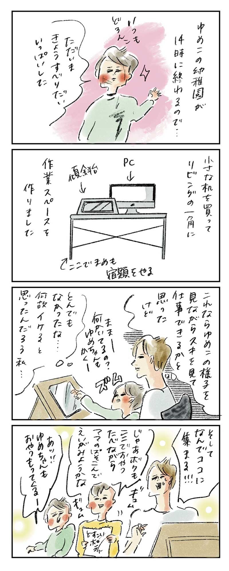 ものすごく幸せだけど何一つ解決しない 悲惨な在宅ワークの元凶は