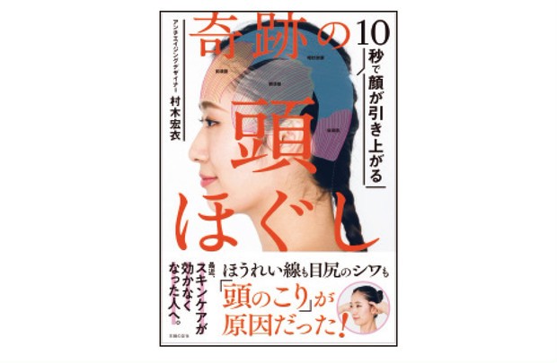 これぞ究極の0円美容！ 顔のたるみ、くすみetc.…頭皮ほぐしでお悩み解決（MAQUIA ONLINE）