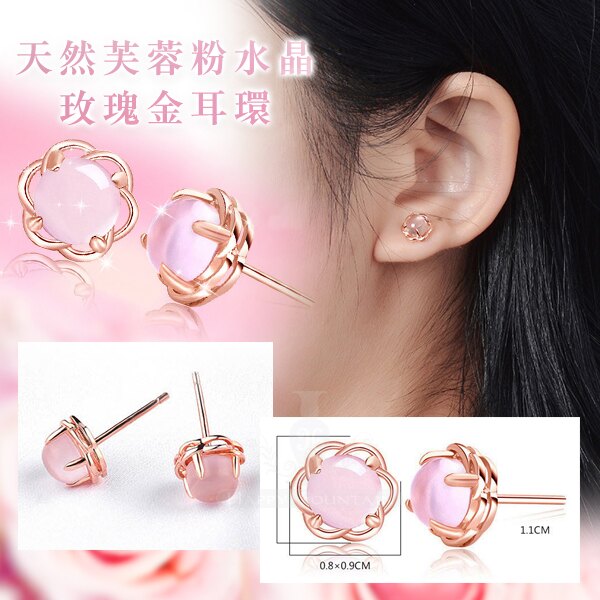 生活小物 天然芙蓉粉水晶玫瑰金耳環 1對