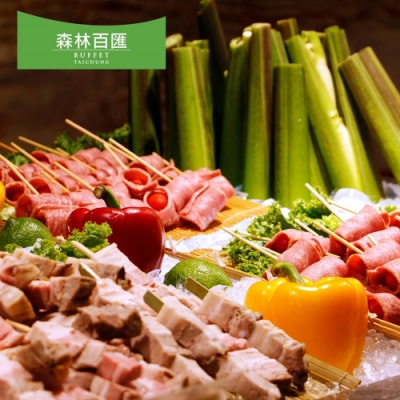 大啖當令肥美海鮮 多項現點現做菜餚 多國特色美饌 一般假日午/晚餐使用+190 優惠期限至2020/04/30