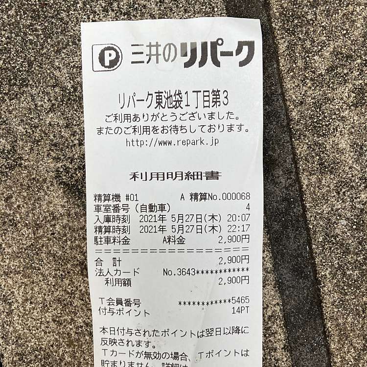 東池袋駅 東京メトロ有楽町線 ヒガシイケブクロエキ トウキョウメトロユウラクチョウセン 東池袋 東池袋駅 駅 代表 By Line Place