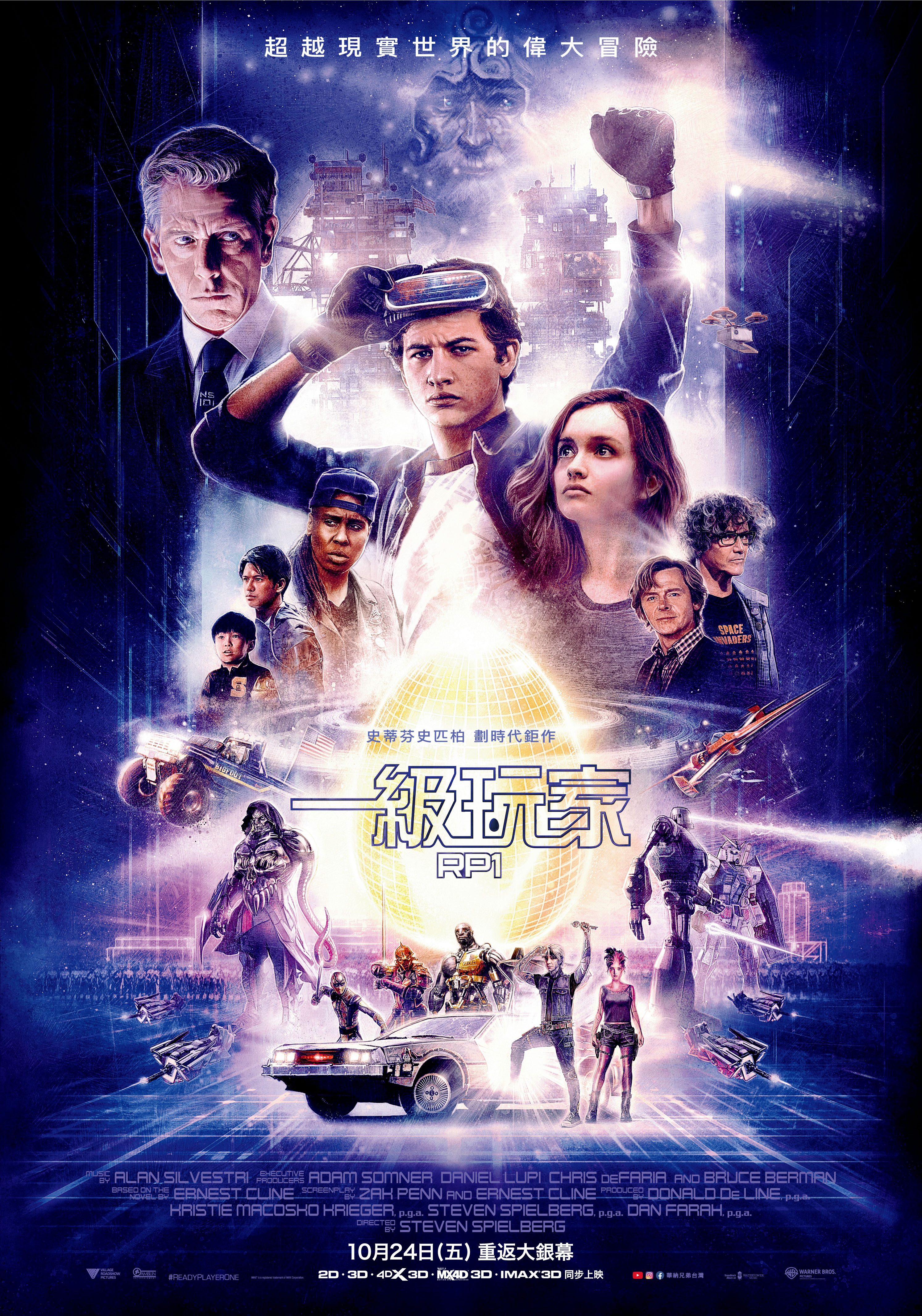 一級玩家(重映版) Ready Player One