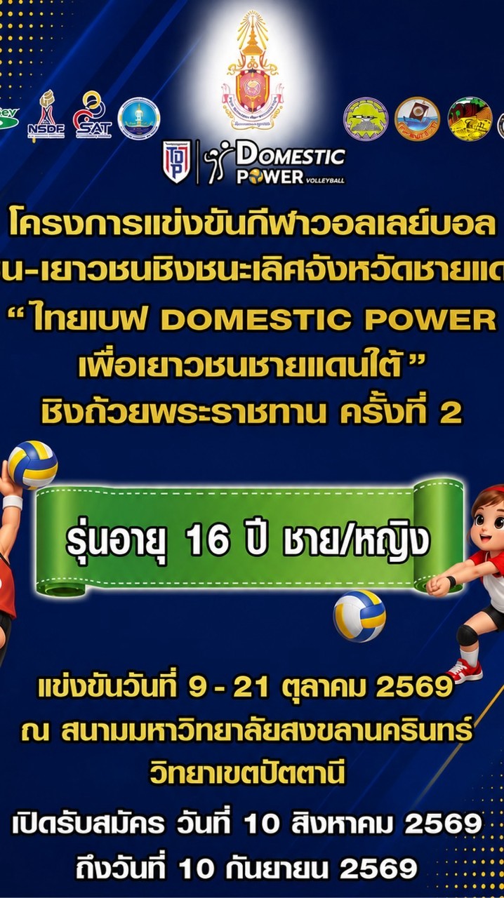 ไทยเบฟ DOMESTIC POWER (รุ่นอายุ 16 ปี)