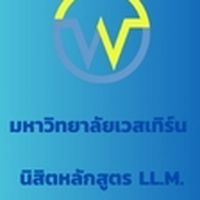 นิสิตหลักสูตร LL.M. ม.เวสเทิร์น