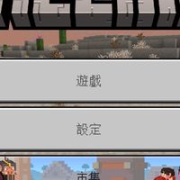 麥塊生存