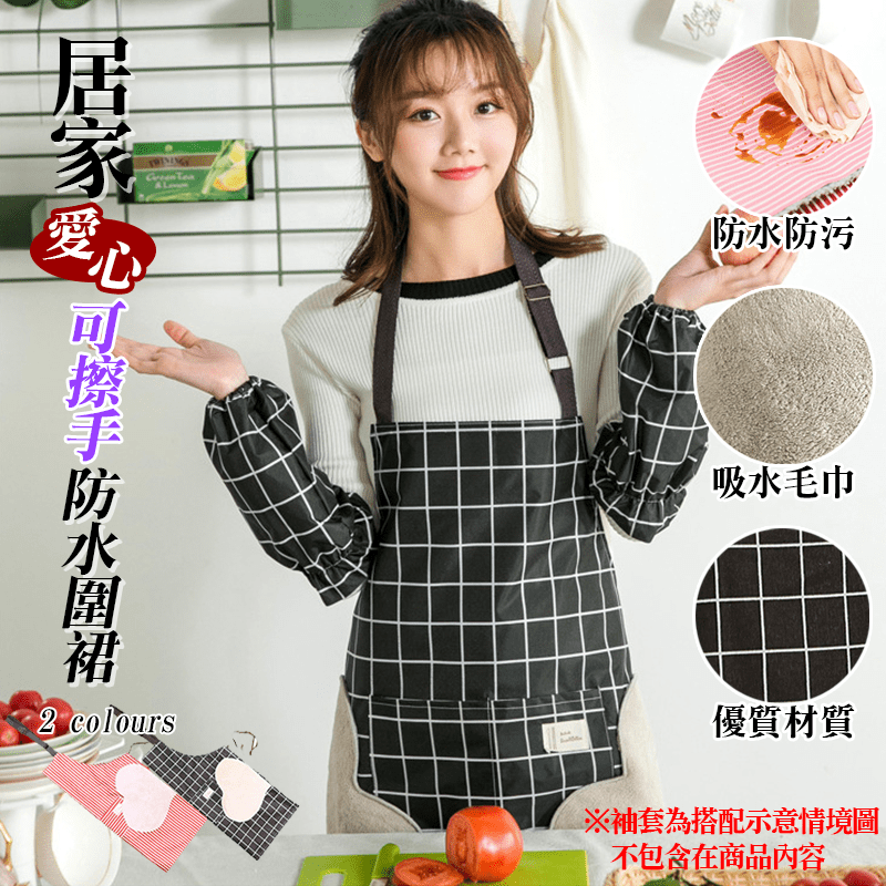 居家可擦手防水圍裙，限時破盤再打82折！